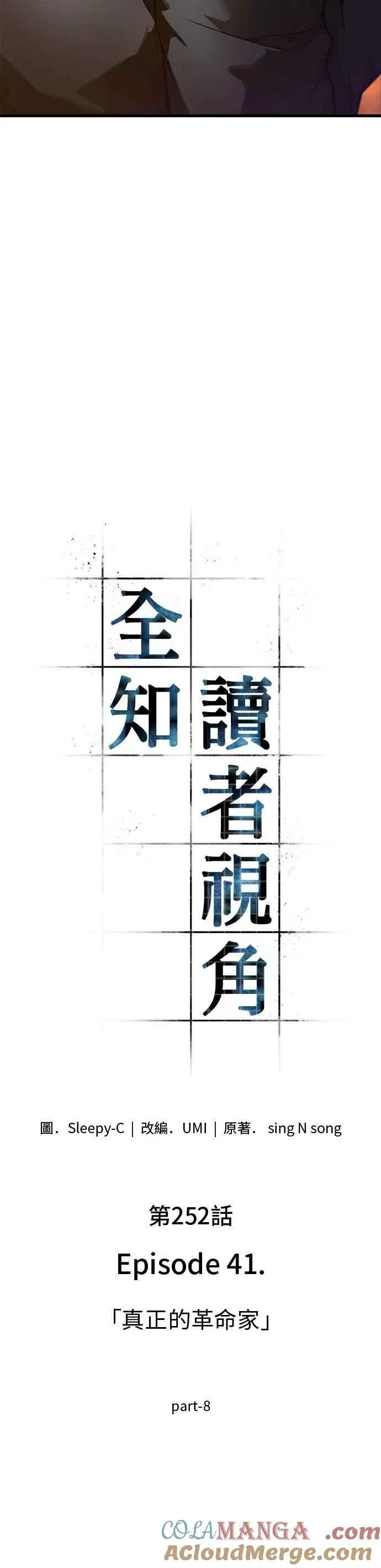 252. Ep.41 真正的革命家（8）28