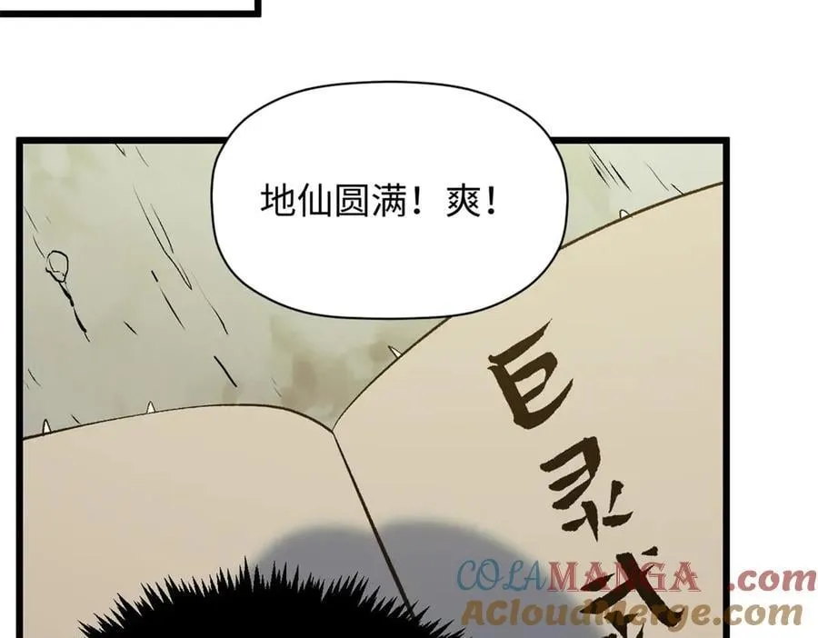 202 破境如饮水的徒弟_收!64