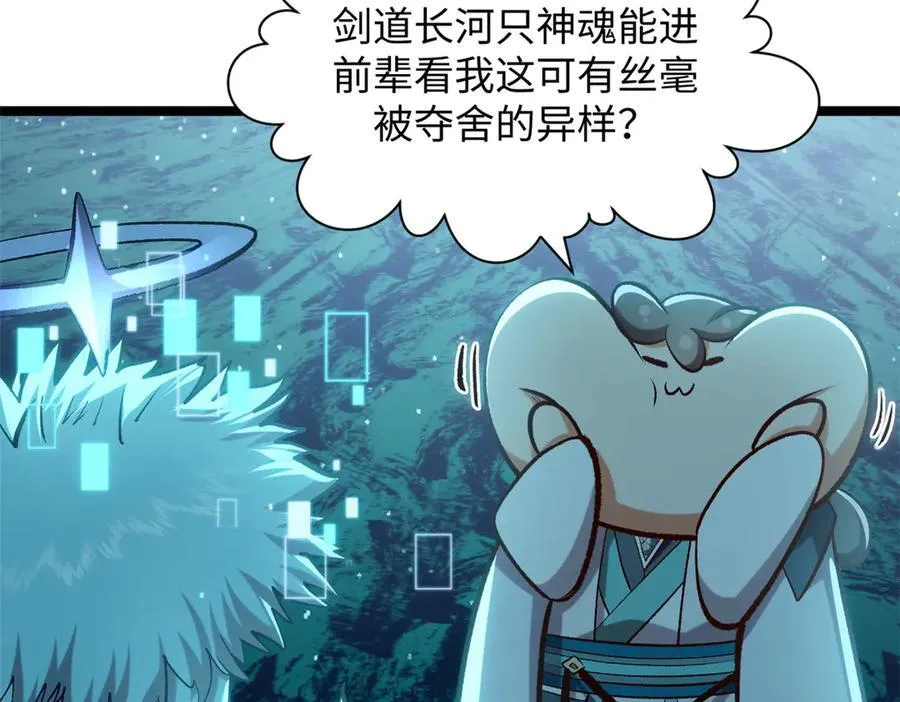 204 神宫的邀请,剑修黑影10