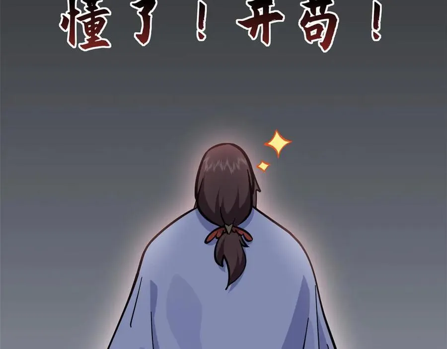 202 破境如饮水的徒弟_收!22