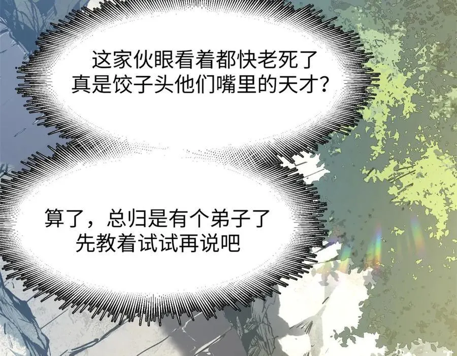 202 破境如饮水的徒弟_收!99