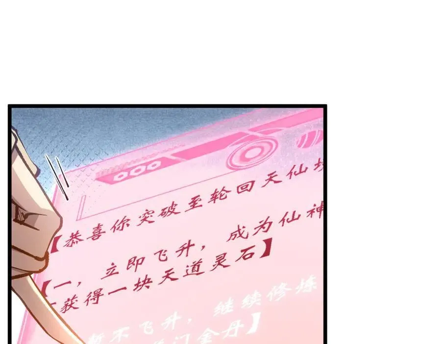 203 轮回天仙境,快哉快哉139