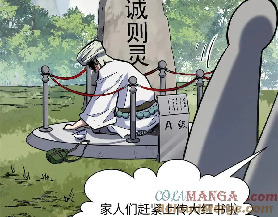 202 破境如饮水的徒弟_收!32