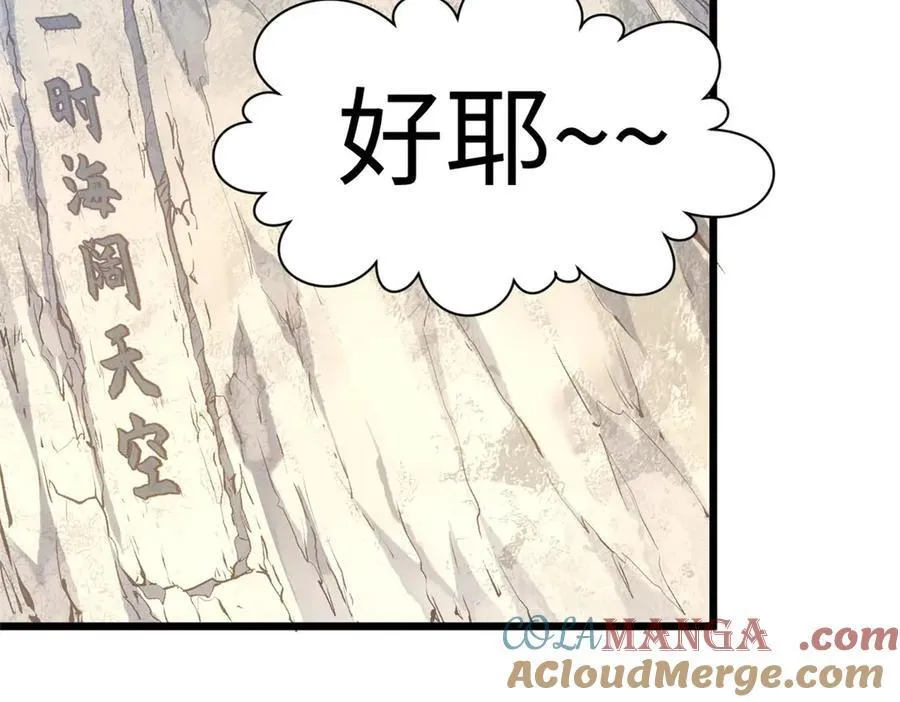 202 破境如饮水的徒弟_收!96
