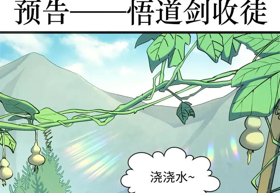 202 破境如饮水的徒弟_收!151