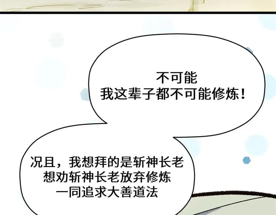 202 破境如饮水的徒弟_收!103