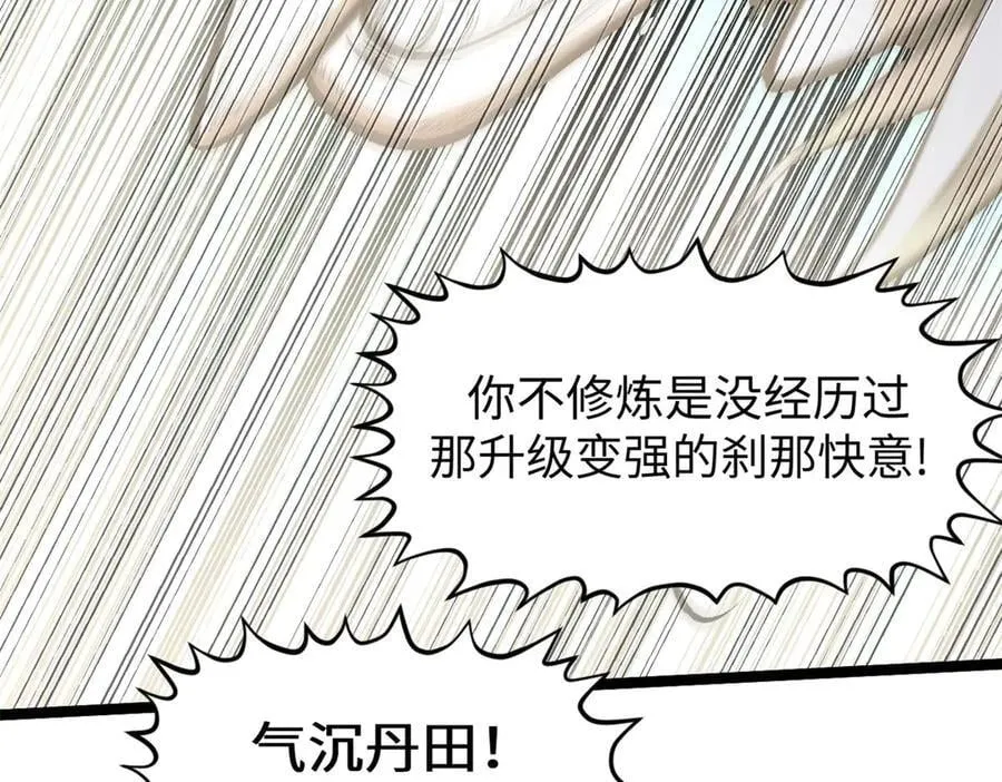 202 破境如饮水的徒弟_收!117