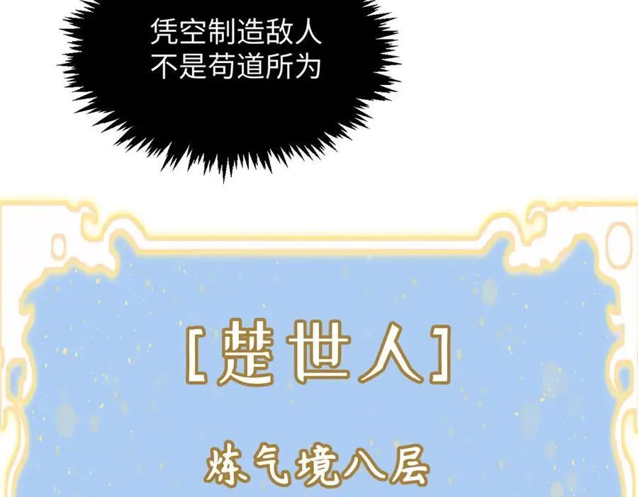 202 破境如饮水的徒弟_收!74