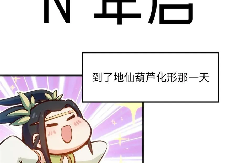202 破境如饮水的徒弟_收!159