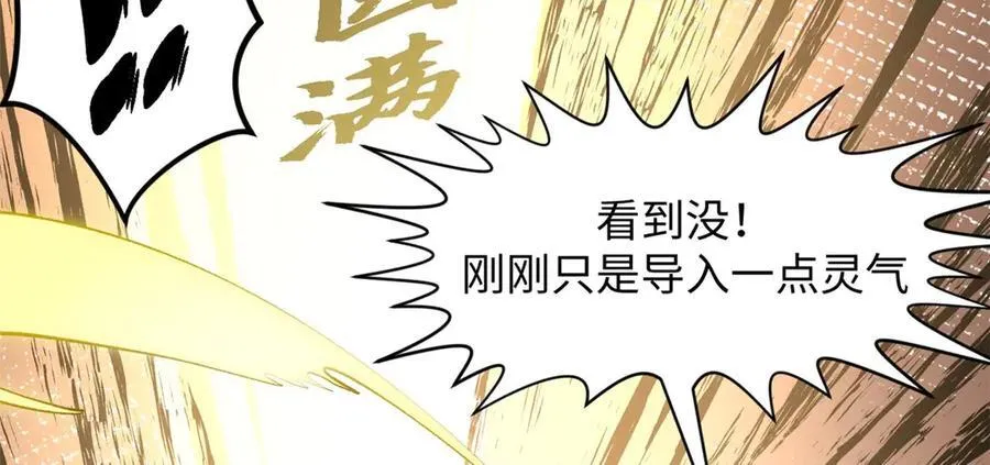 202 破境如饮水的徒弟_收!122