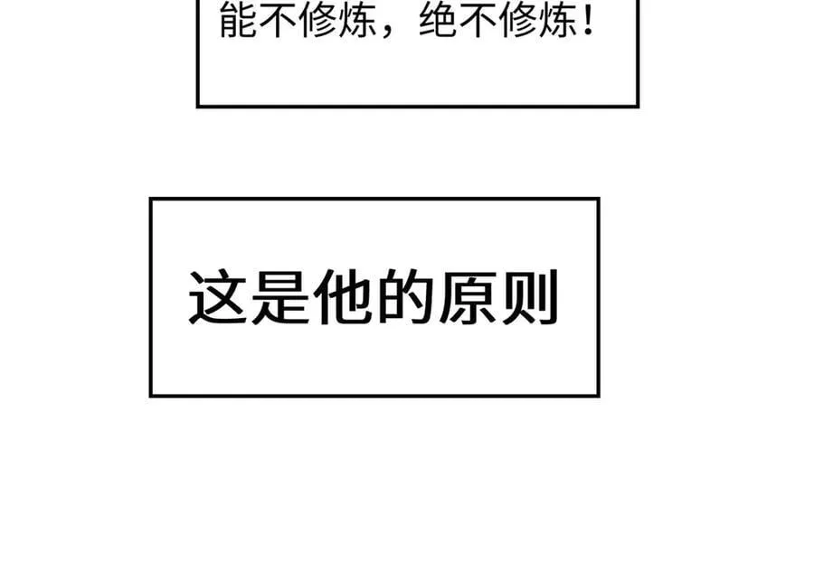 202 破境如饮水的徒弟_收!39