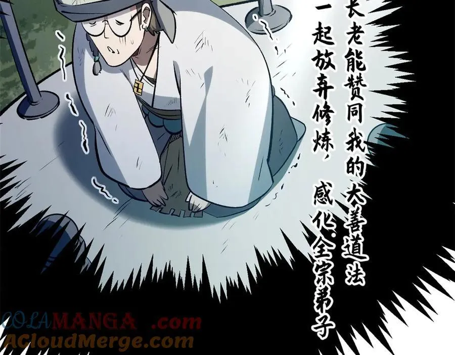 202 破境如饮水的徒弟_收!72