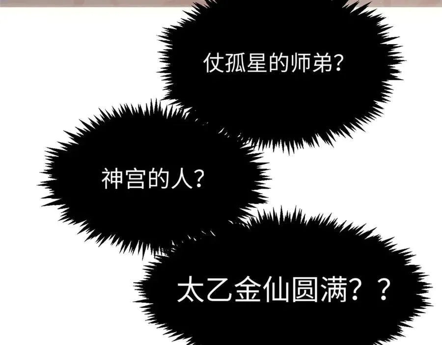 204 神宫的邀请,剑修黑影21