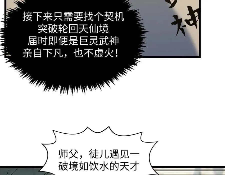 202 破境如饮水的徒弟_收!65