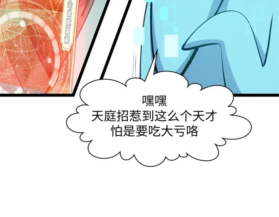 204 神宫的邀请,剑修黑影25