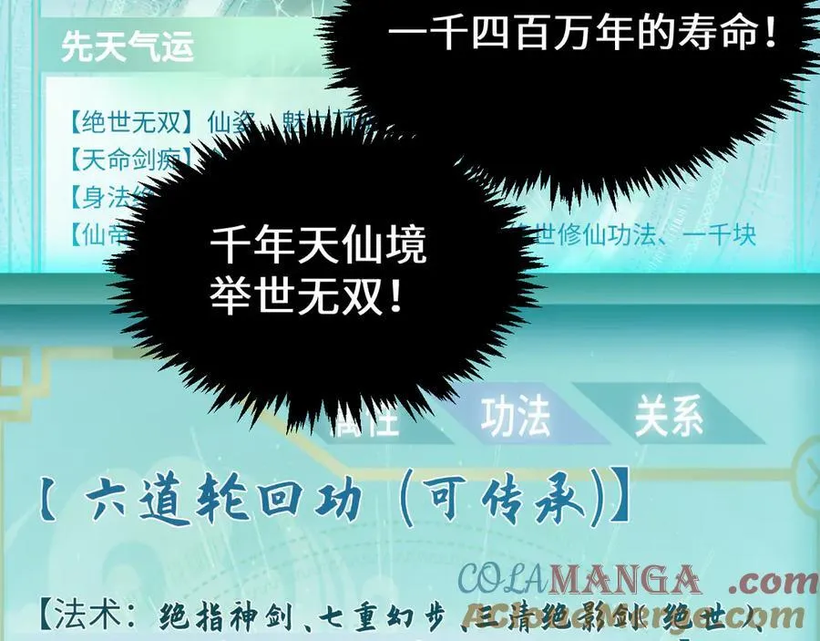 203 轮回天仙境,快哉快哉128