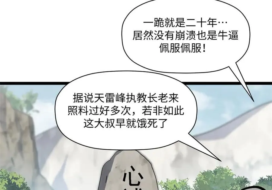 202 破境如饮水的徒弟_收!31
