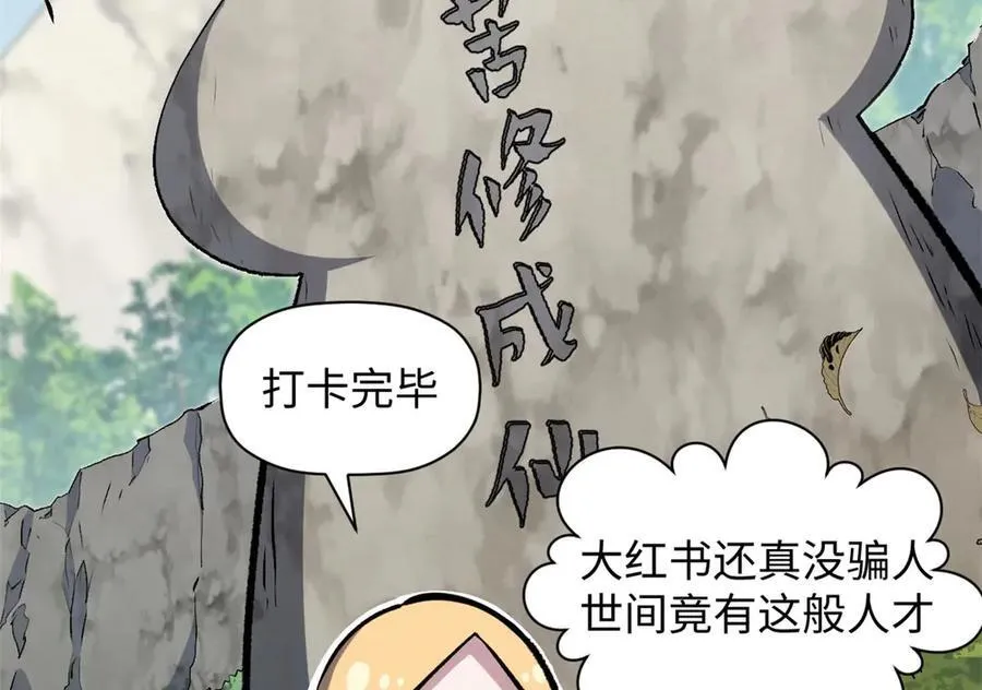 202 破境如饮水的徒弟_收!29