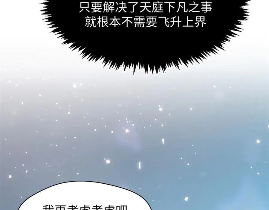 204 神宫的邀请,剑修黑影39