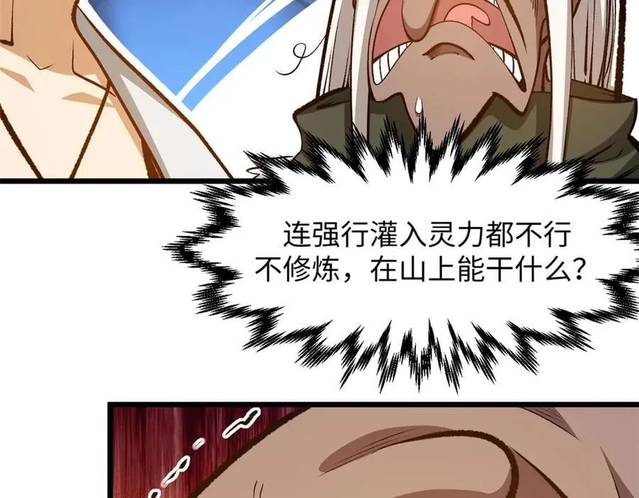 202 破境如饮水的徒弟_收!135