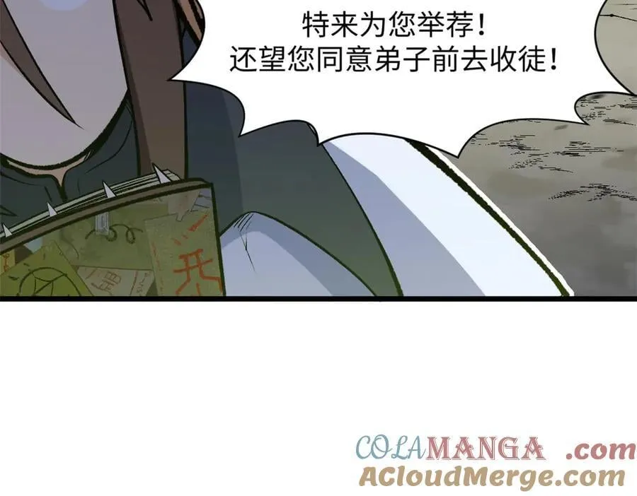 202 破境如饮水的徒弟_收!68