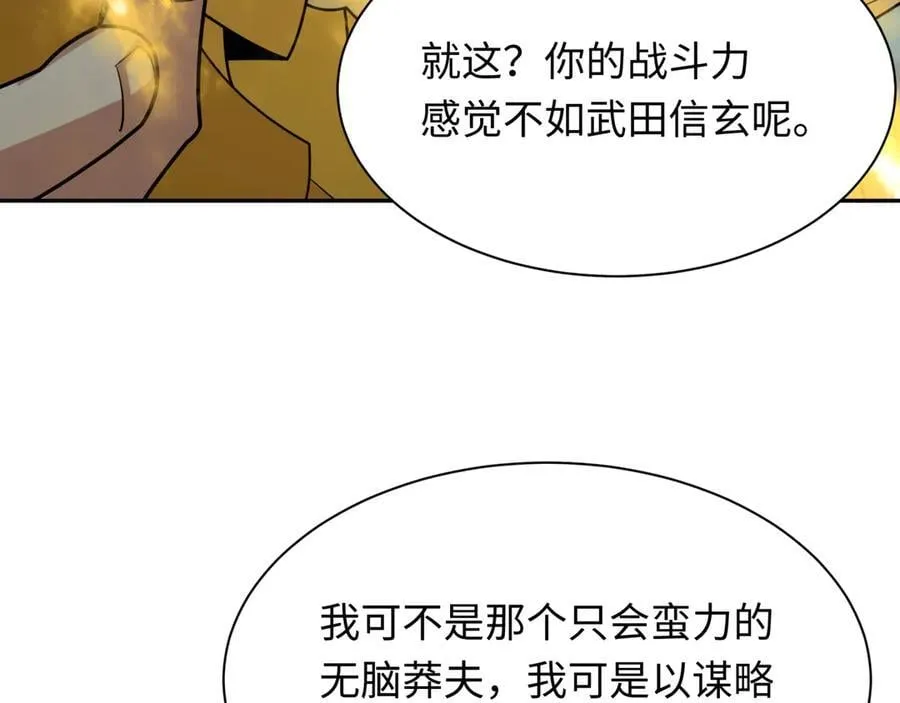 第428话 扶桑篇-林风VS上杉谦信186