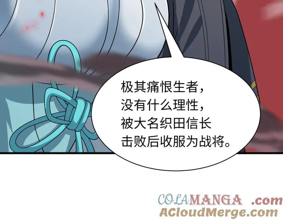 第448话 扶桑篇-荒骷髅战歌！92