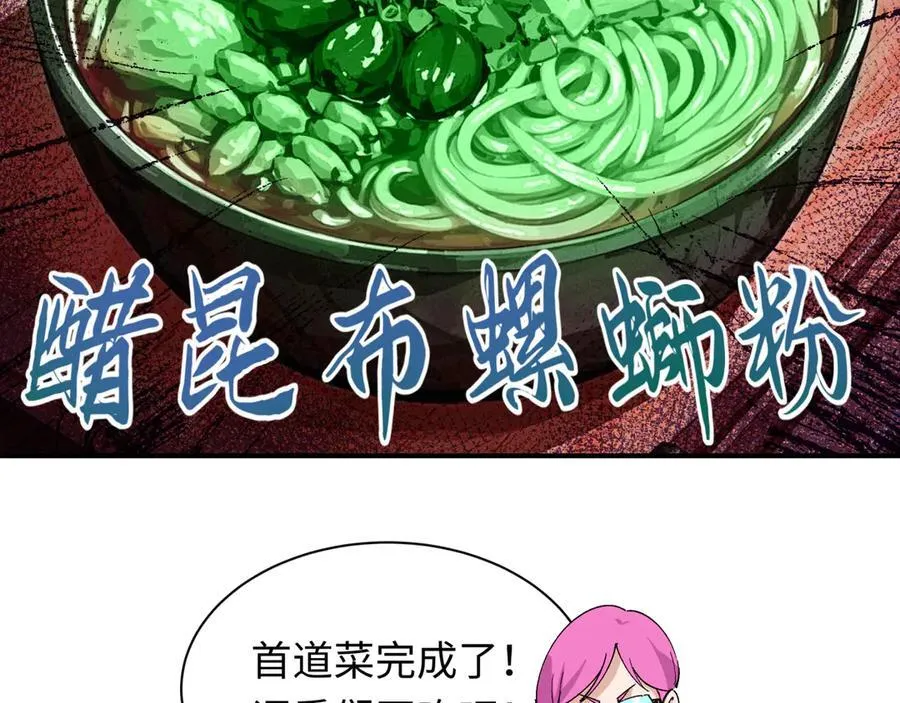 第442话 扶桑篇-爆炸吧！食之魂！78