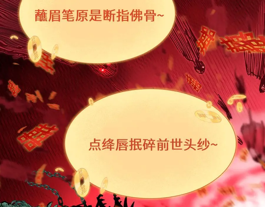 第451话 扶桑篇-百鬼哭嫁！67
