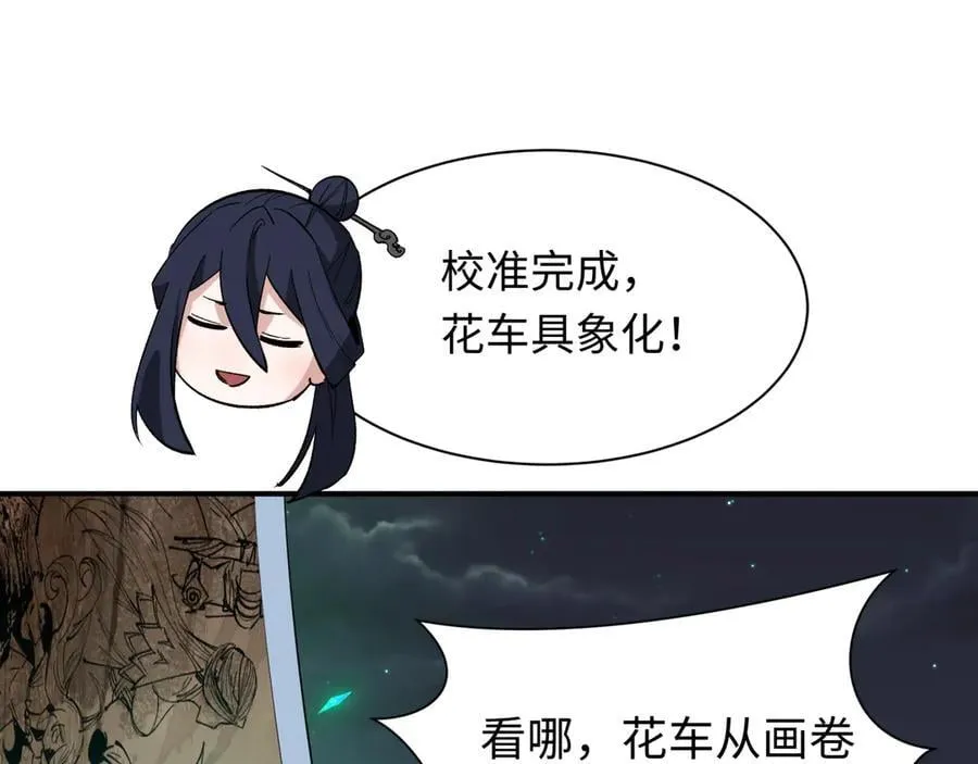 第446话 扶桑篇-百鬼狂宴！25