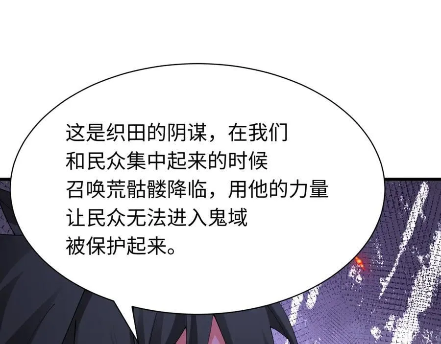 第448话 扶桑篇-荒骷髅战歌！94