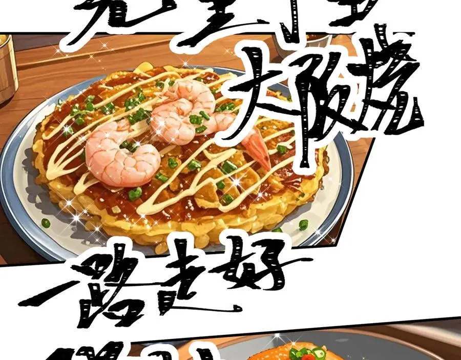 第442话 扶桑篇-爆炸吧！食之魂！101