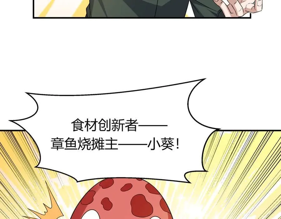 第442话 扶桑篇-爆炸吧！食之魂！55