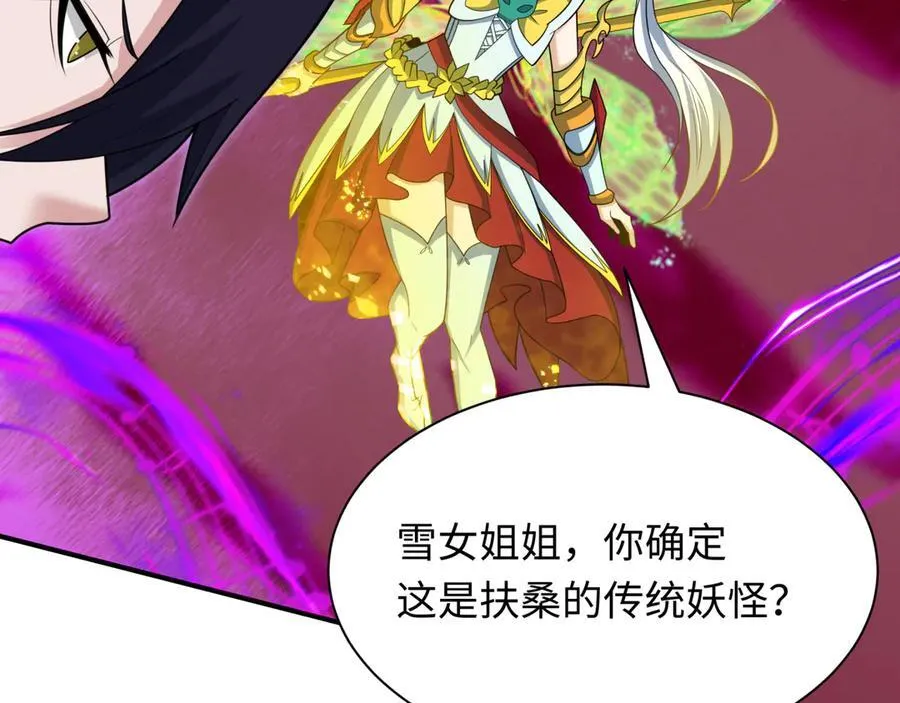 第450话 扶桑篇-迎亲鬼出现！10