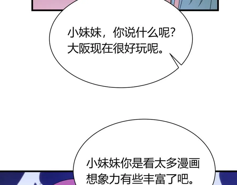 第447话 扶桑篇-人鬼电竞大赛！15