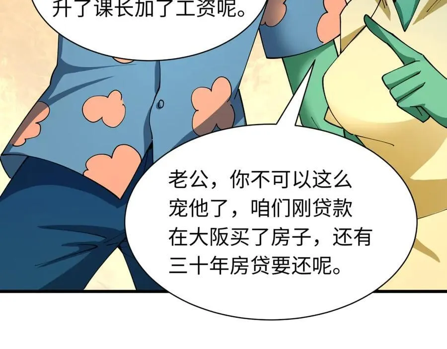 第444话 扶桑篇-惊悚乐园！31