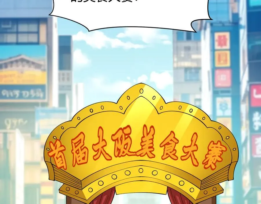 第442话 扶桑篇-爆炸吧！食之魂！10