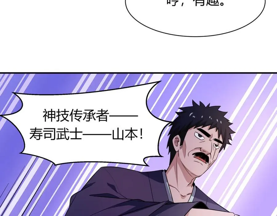 第442话 扶桑篇-爆炸吧！食之魂！62