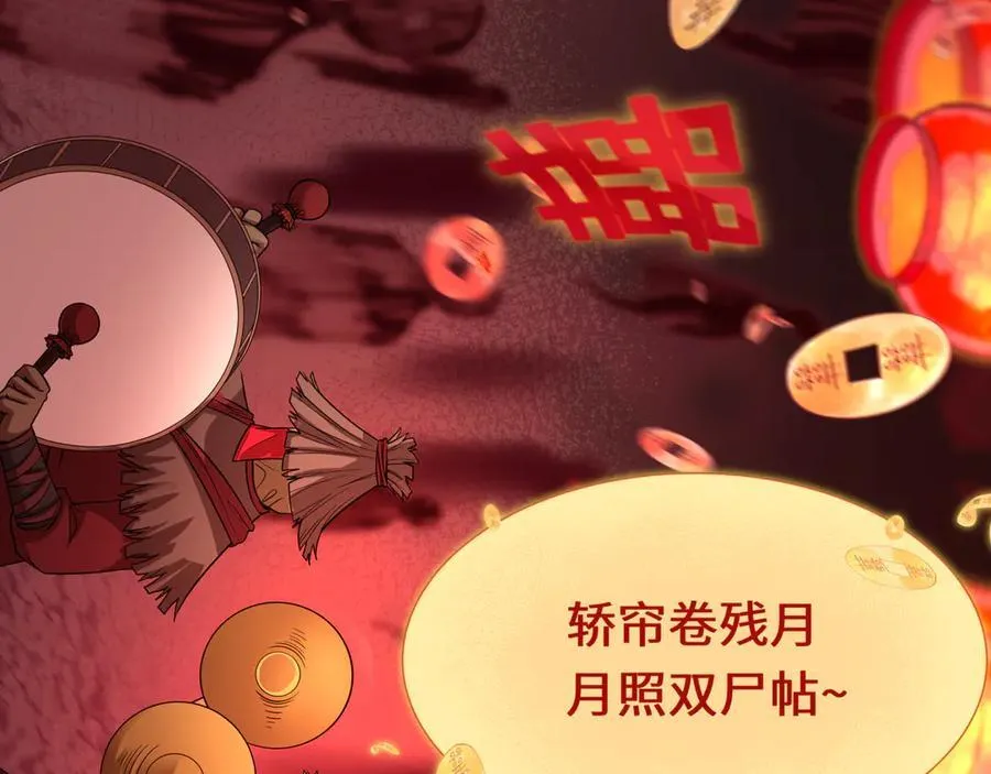 第451话 扶桑篇-百鬼哭嫁！78