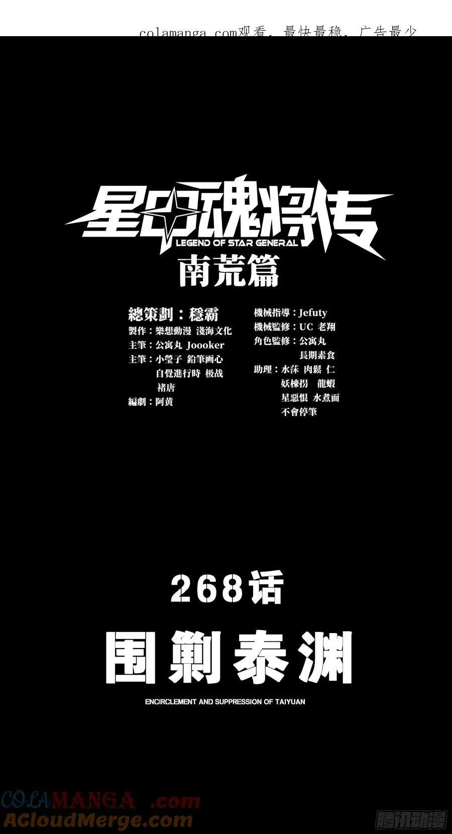 268 围剿泰渊0