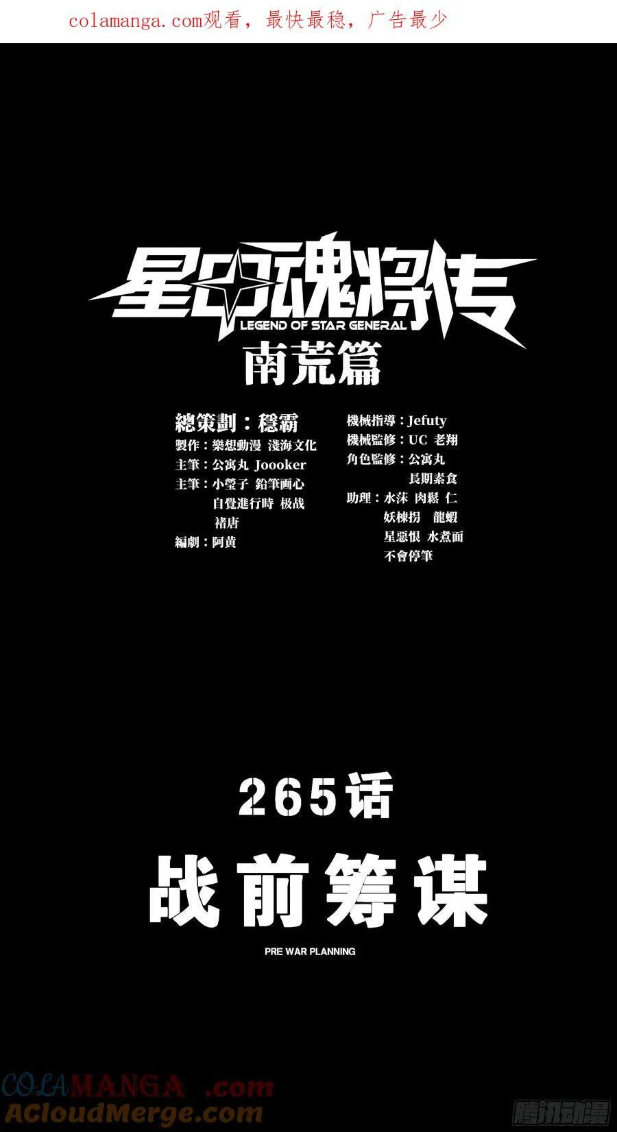 265 战前筹谋0