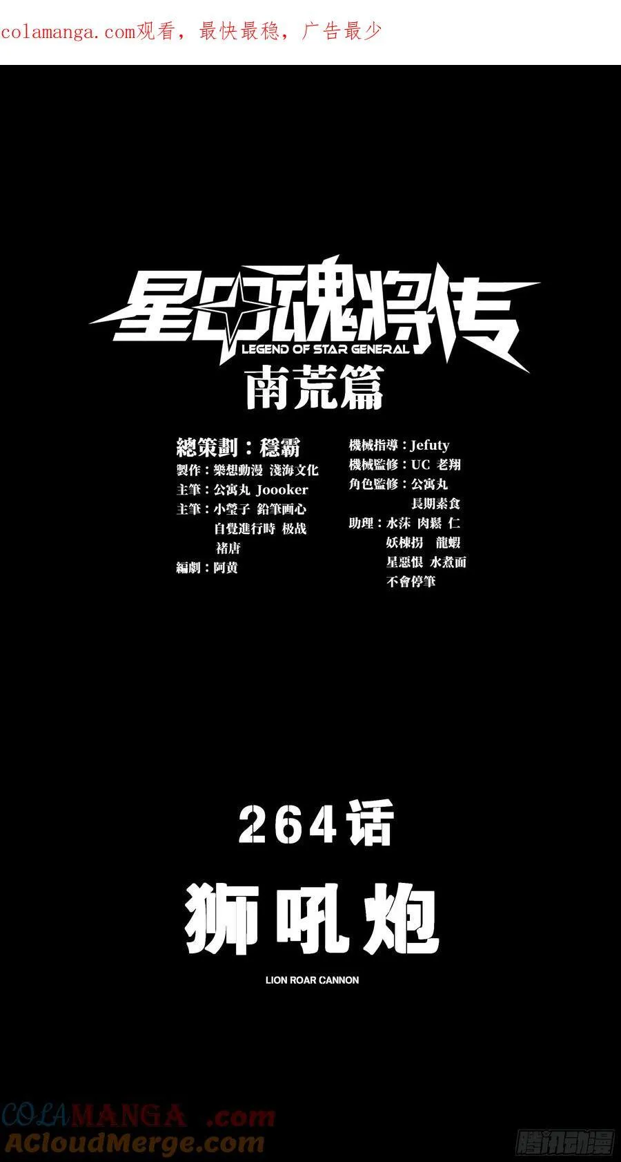 264 狮吼炮0