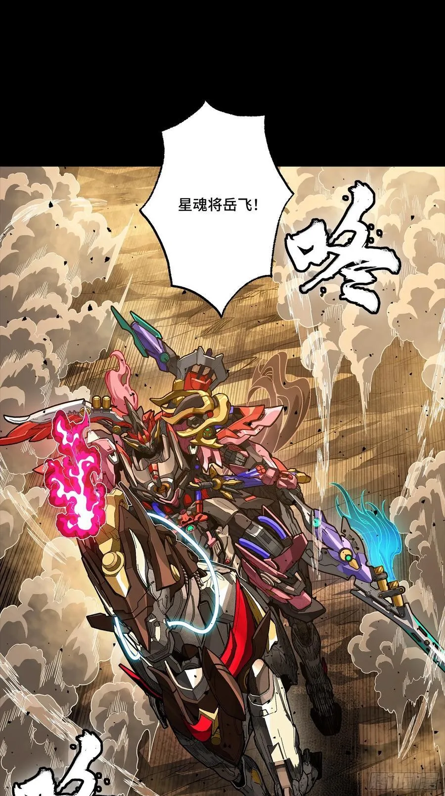 269 星魂将岳飞1