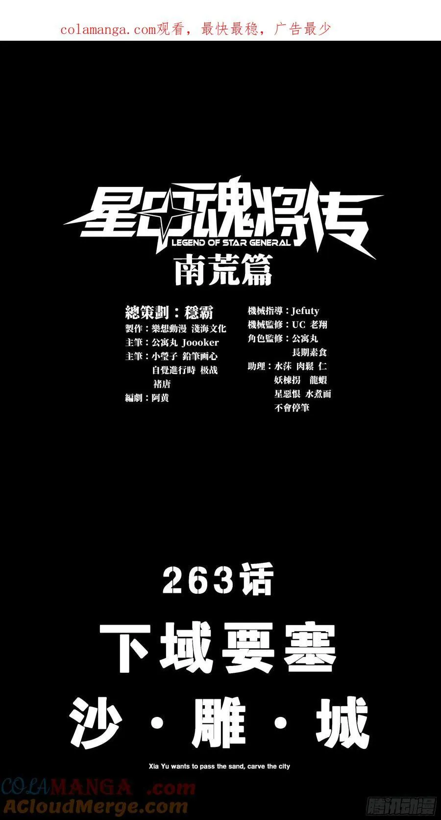 263 下域要塞沙·雕·城0