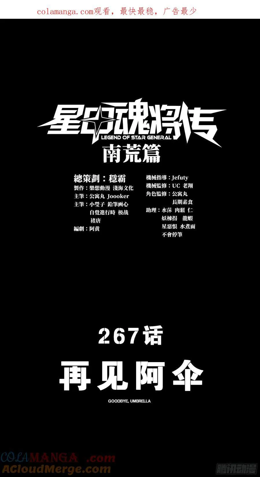 267 再见阿伞0