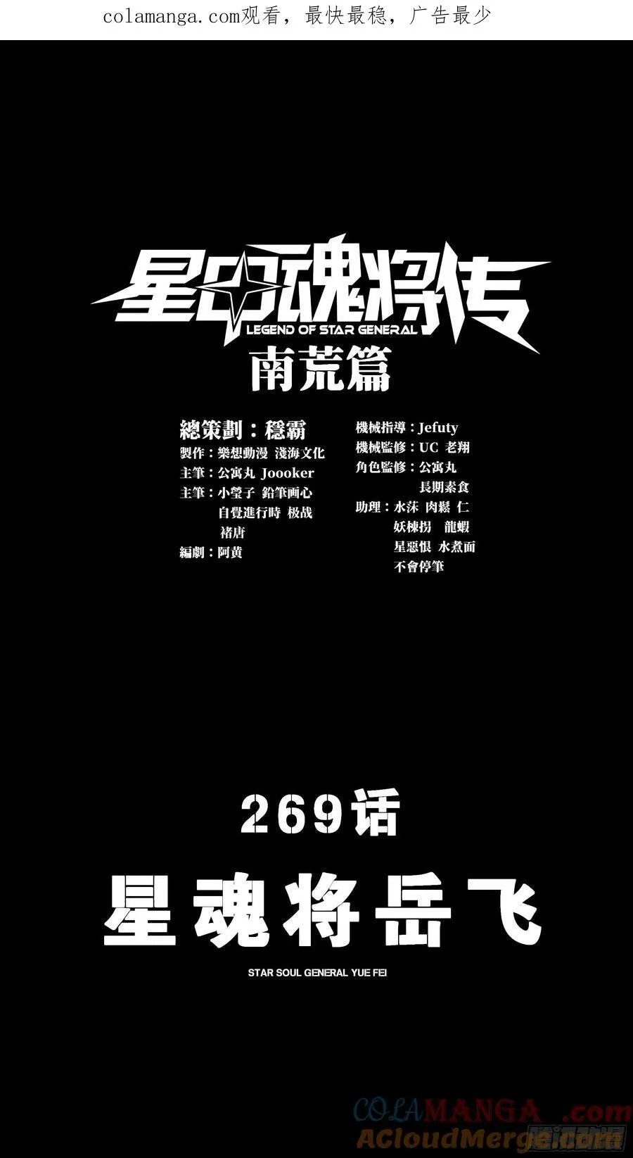 269 星魂将岳飞0
