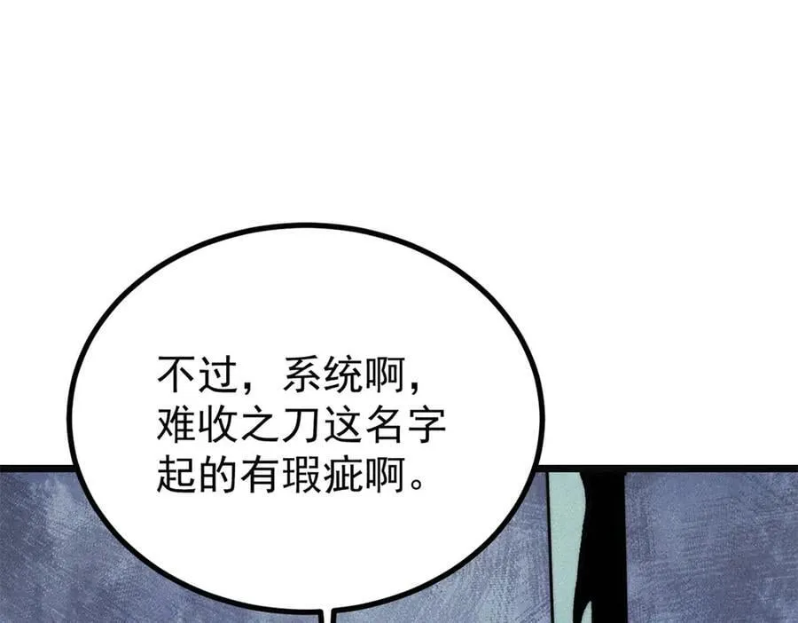397 不难收的难收之刀！109