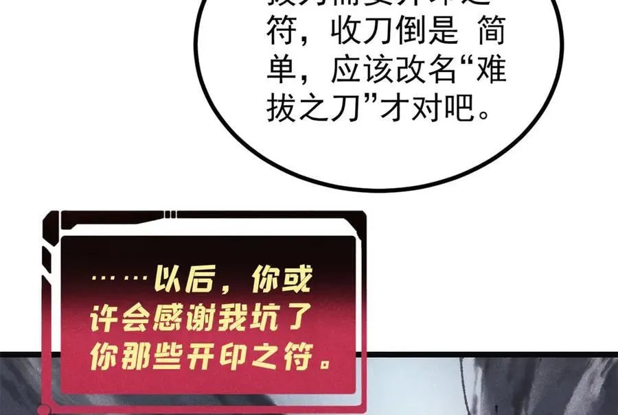 397 不难收的难收之刀！113