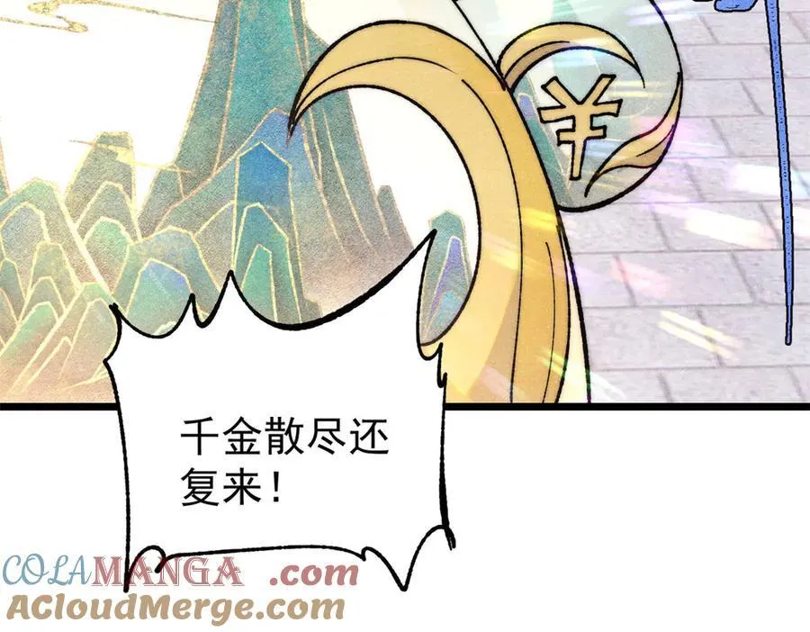 399 用钱砸出六千年68