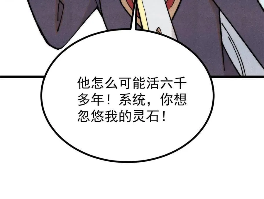 399 用钱砸出六千年61